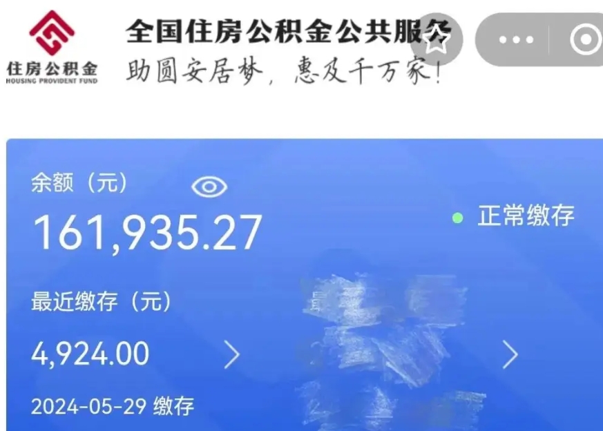 泰州公积金贷款辞职（公积金贷款辞职后每月划扣怎么办）